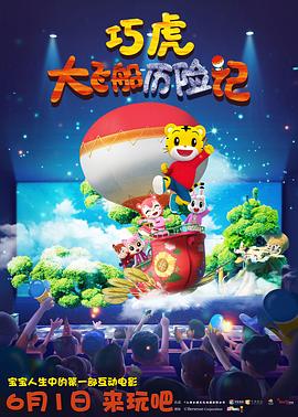 鬼吹灯之精绝古城免费看影视海报