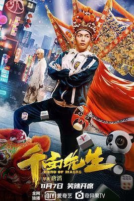 鬼吹灯之牧野诡事2西瓜影视海报