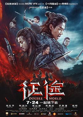 威尔影视海报