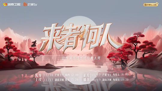 三奸计电影国语影视海报