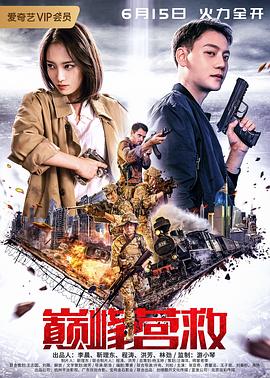 密战免费观看影视海报