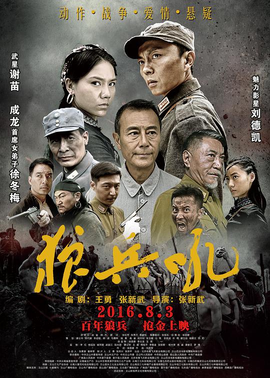 东北喜剧人影视海报