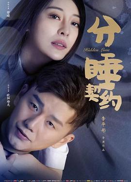不收费的感情挽回老师影视海报